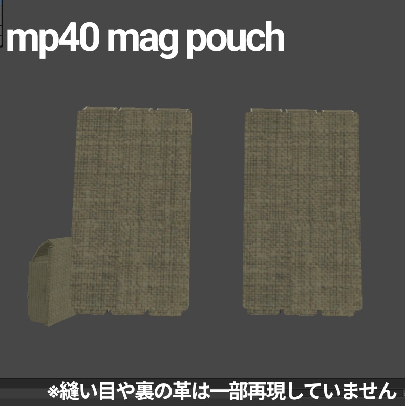 【3Dモデル】MP40 マガジンポーチ (左右セット)