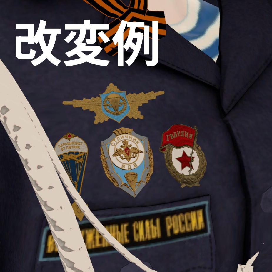 【VRChat想定】ソ連・ロシア グバルディア(親衛隊)勲章 3Dモデル