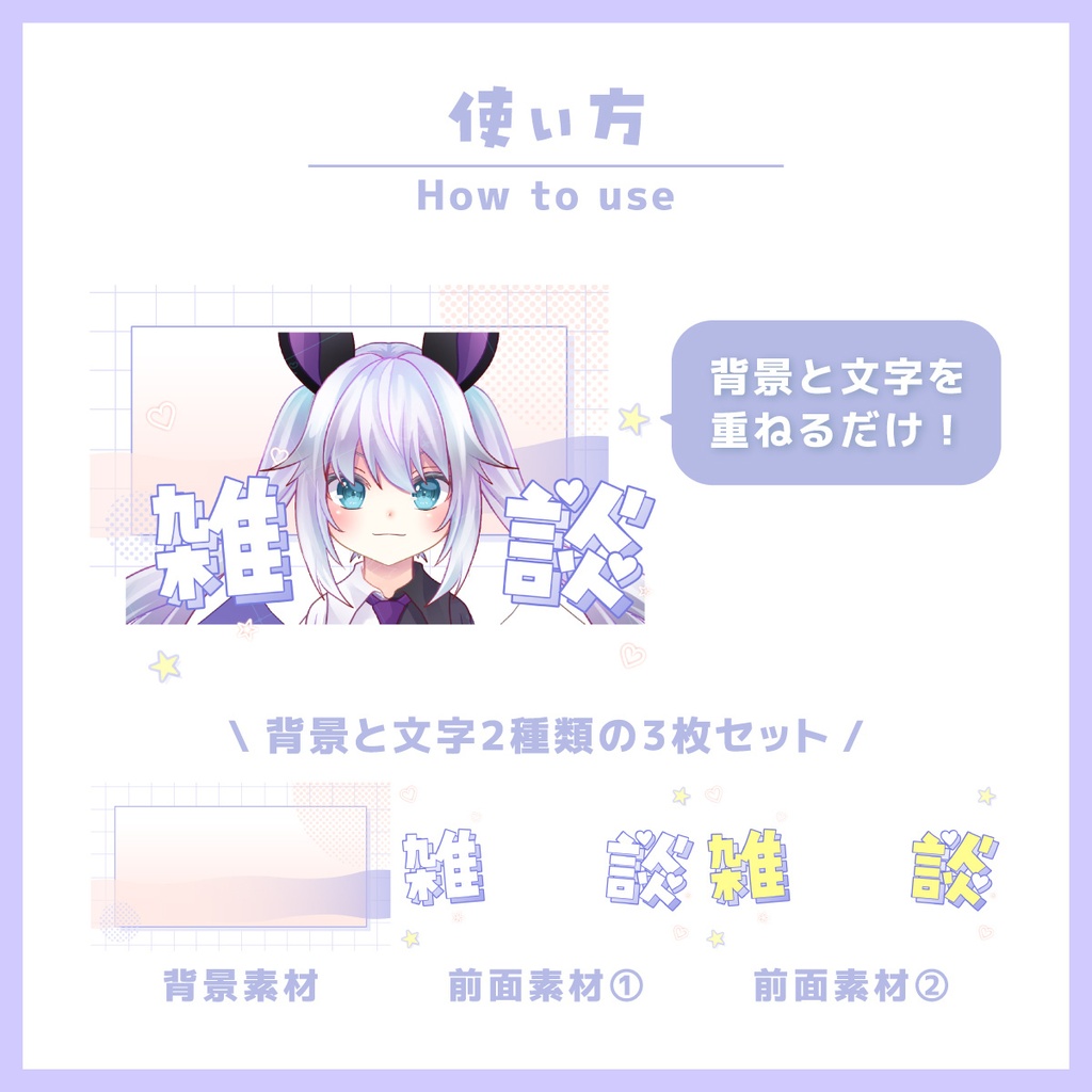 【無料】立ち絵を重ねるだけ!雑談用サムネイル