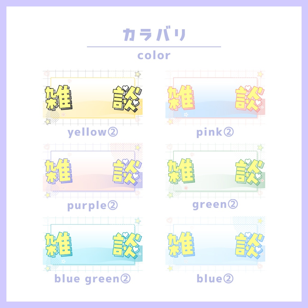 【無料】立ち絵を重ねるだけ!雑談用サムネイル