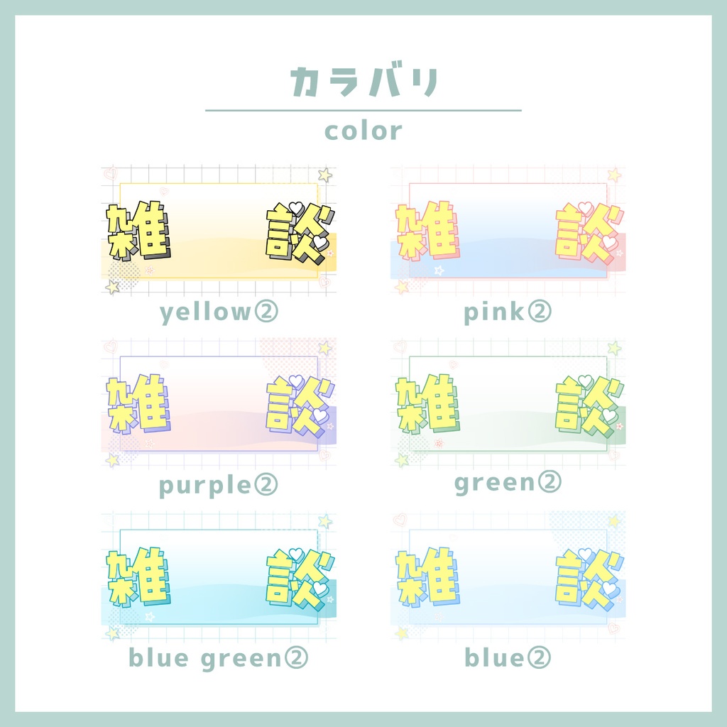 【無料】立ち絵を重ねるだけ!雑談用サムネイル