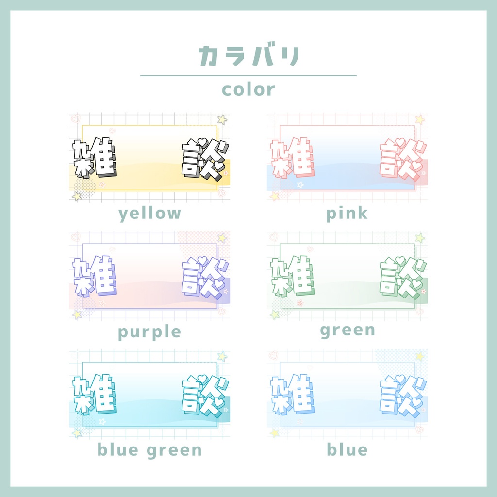 【無料】立ち絵を重ねるだけ!雑談用サムネイル