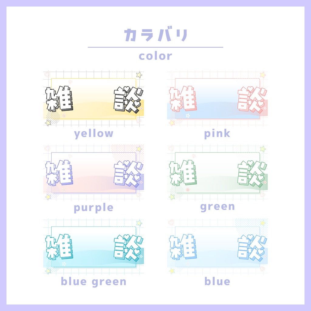 【無料】立ち絵を重ねるだけ!雑談用サムネイル