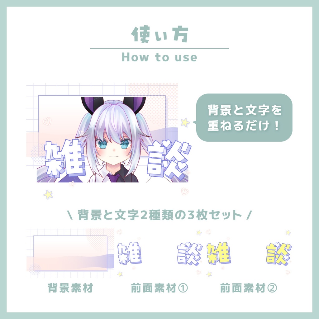 【無料】立ち絵を重ねるだけ!雑談用サムネイル
