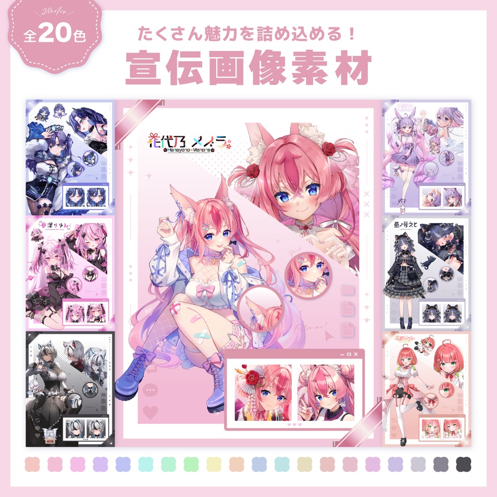 【無料】Vtuber様向けSNS用宣伝画像素材