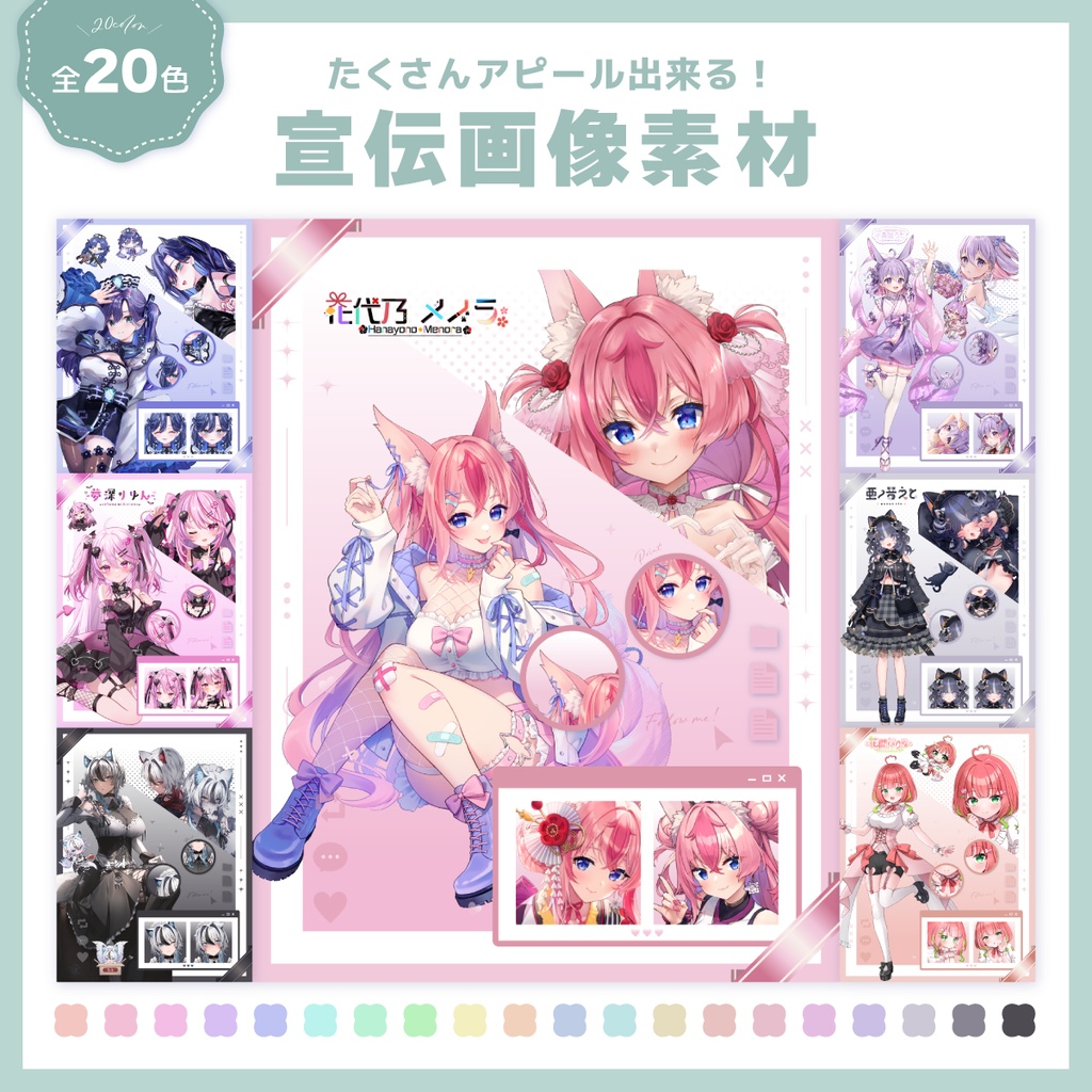 【無料】Vtuber様向け宣伝画像