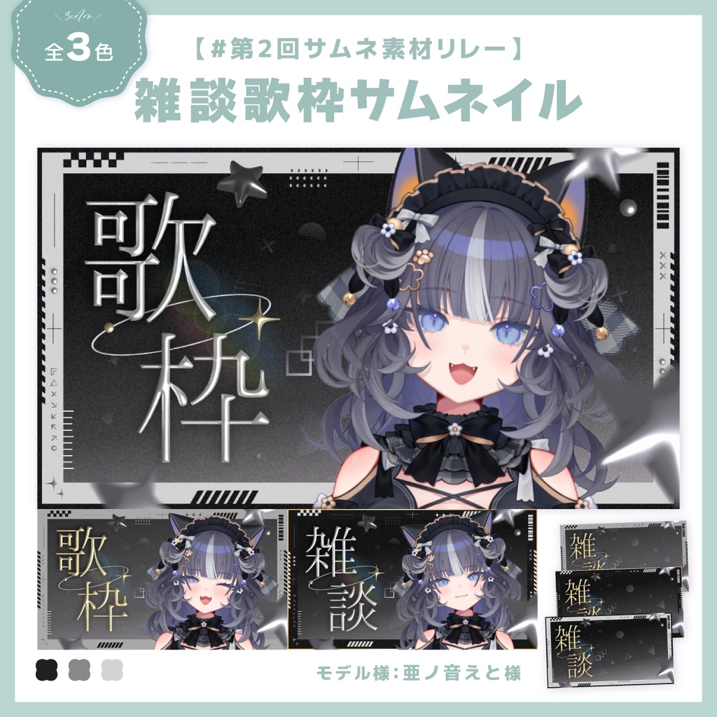 【雑談/歌枠】重ねるだけ！雑談歌枠サムネイル素材