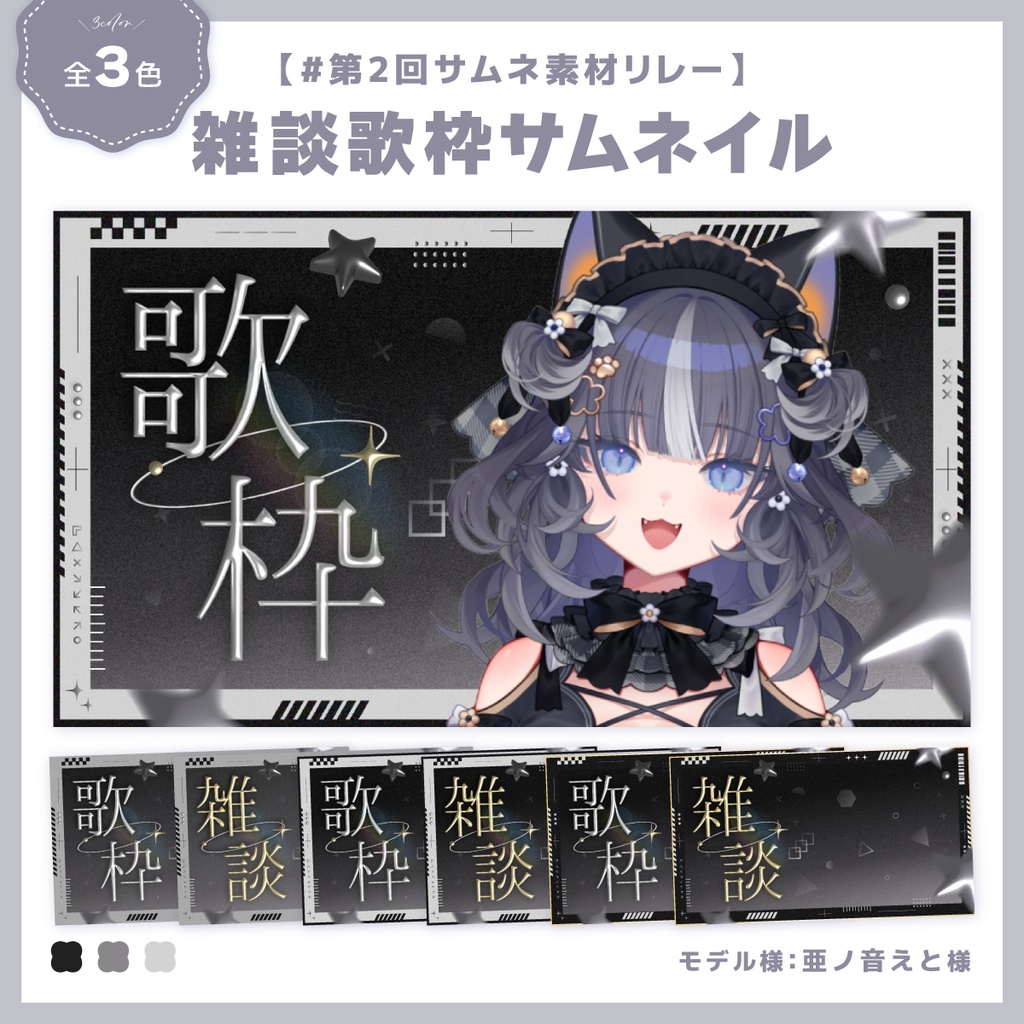 【雑談/歌枠】重ねるだけ！雑談歌枠サムネイル素材