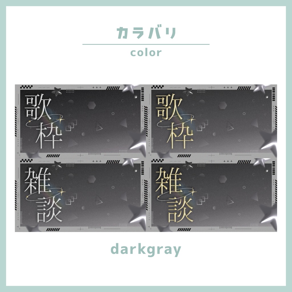 【雑談/歌枠】重ねるだけ!雑談歌枠サムネイル素材