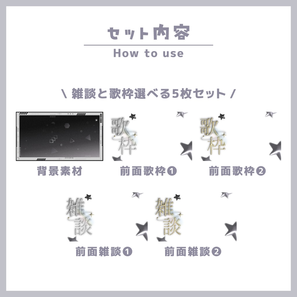【雑談/歌枠】重ねるだけ!雑談歌枠サムネイル素材