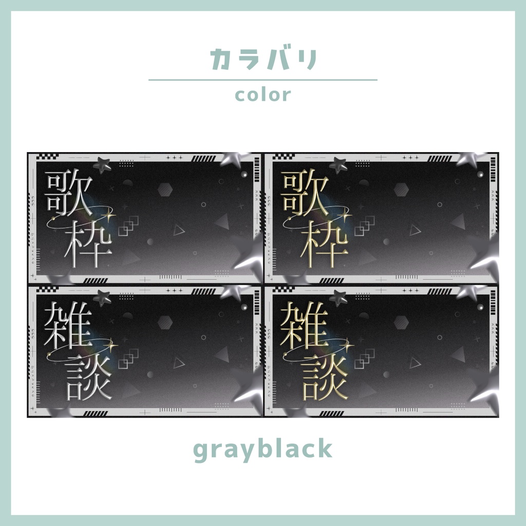 【雑談/歌枠】重ねるだけ!雑談歌枠サムネイル素材