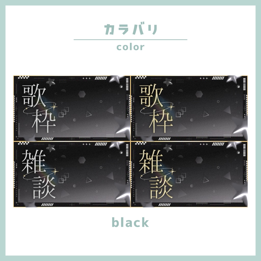 【雑談/歌枠】重ねるだけ!雑談歌枠サムネイル素材