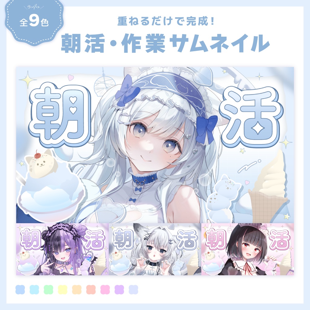 【朝活/作業】重ねるだけ！サムネイル素材