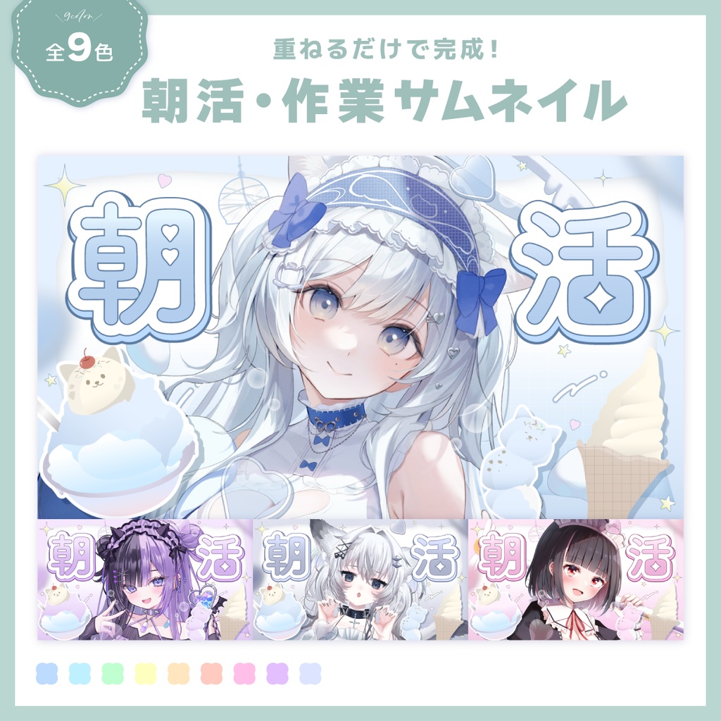 【朝活/作業】重ねるだけ！サムネイル素材