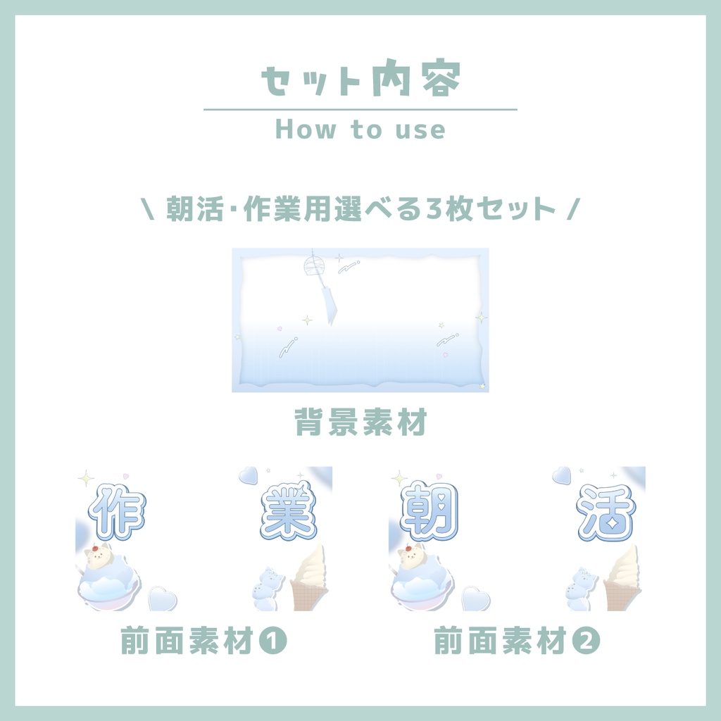 【朝活/作業】重ねるだけ!サムネイル素材