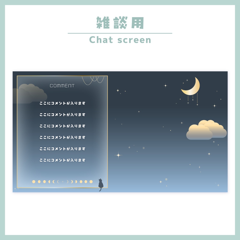 【待機/雑談用/ゲーム用/終了画面】配信画面一式セット!-Dark-