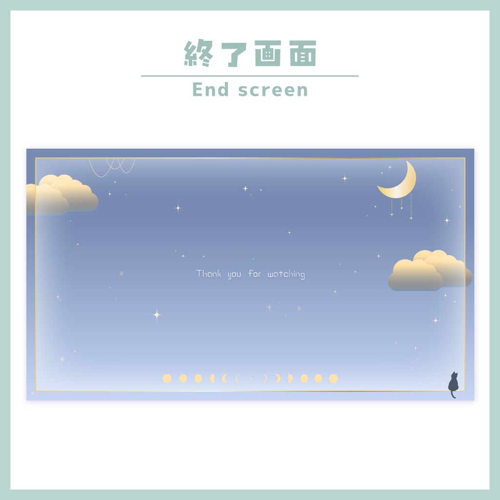 【待機/雑談用/ゲーム用/終了画面】配信画面一式セット!-Light-