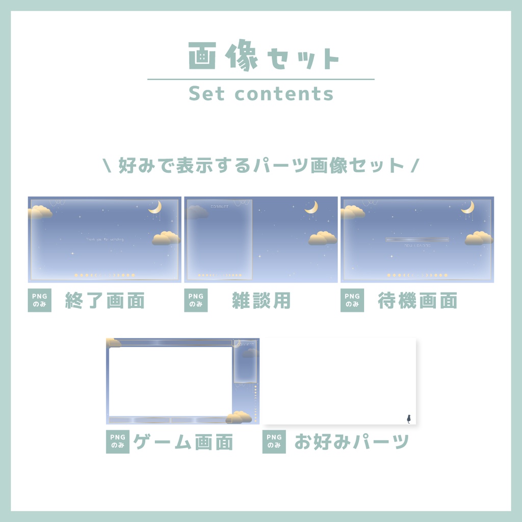 【待機/雑談用/ゲーム用/終了画面】配信画面一式セット!-Light-