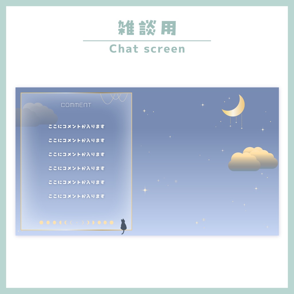 【待機/雑談用/ゲーム用/終了画面】配信画面一式セット!-Light-