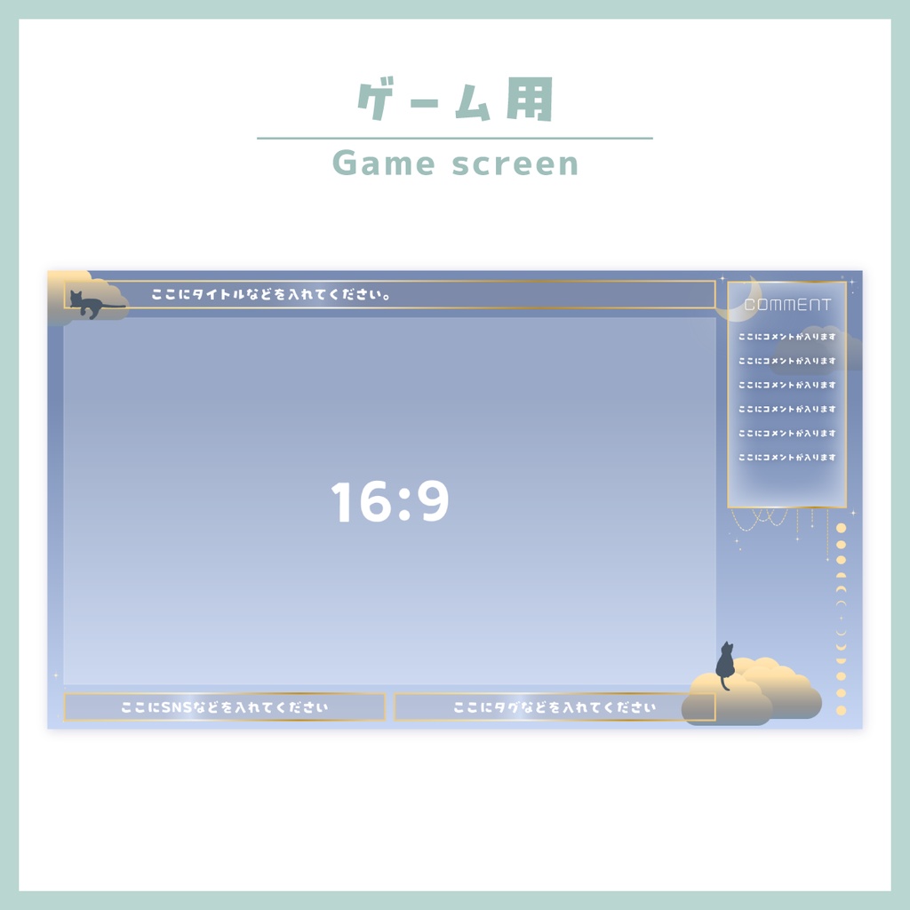 【待機/雑談用/ゲーム用/終了画面】配信画面一式セット!-Light-