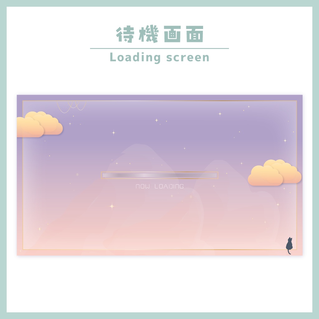 動く【待機/雑談用/ゲーム用/終了画面】配信画面一式セット!-Sunrise-