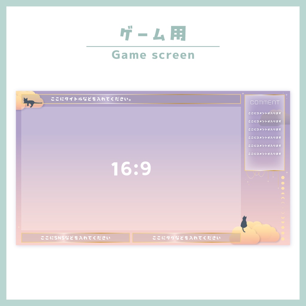 動く【待機/雑談用/ゲーム用/終了画面】配信画面一式セット!-Sunrise-