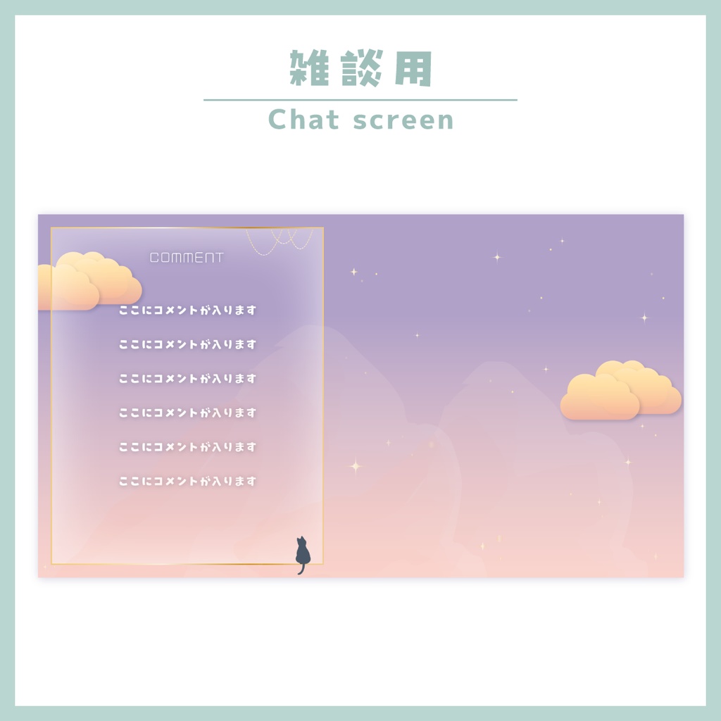 動く【待機/雑談用/ゲーム用/終了画面】配信画面一式セット!-Sunrise-