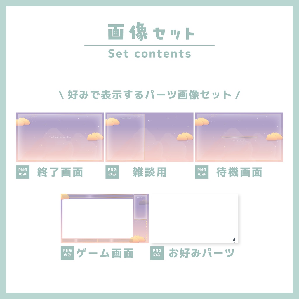 動く【待機/雑談用/ゲーム用/終了画面】配信画面一式セット!-Sunrise-