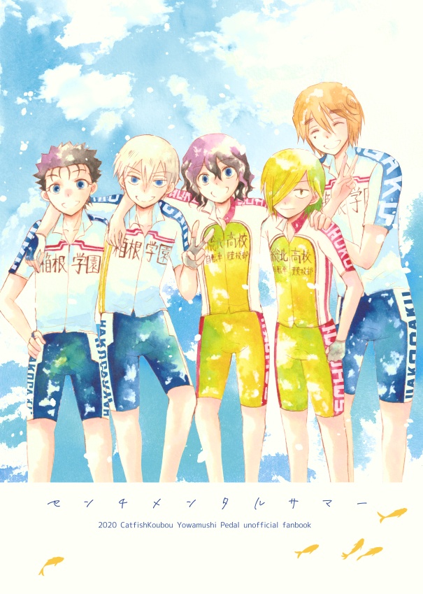 センチメンタルサマー