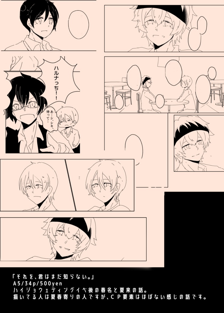 それを、君はまだ知らない。