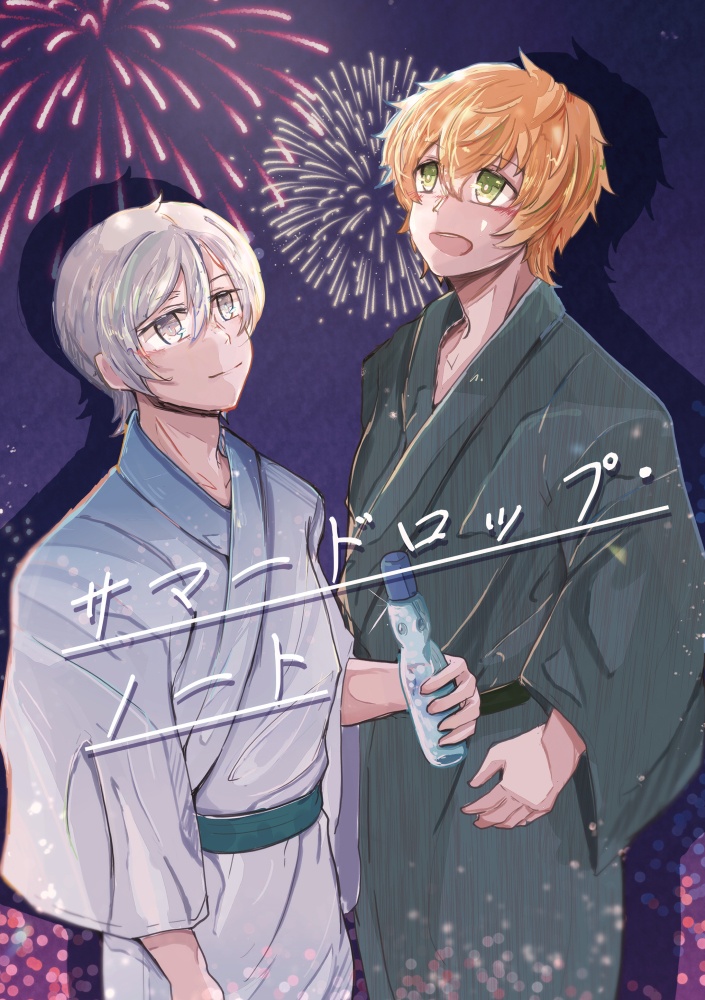 サマードロップ・ノート