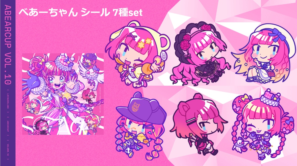 べあーちゃんシール7種set