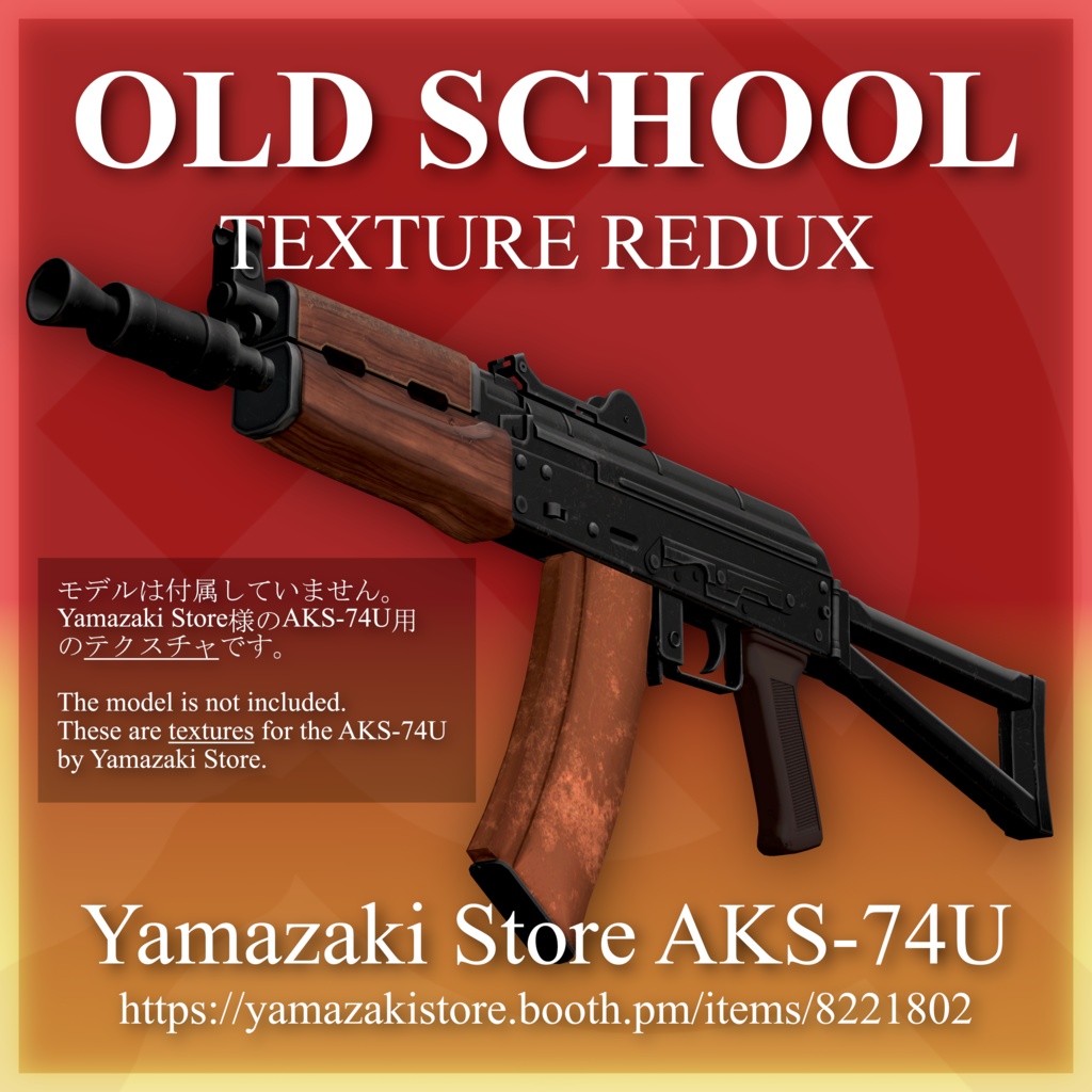 【無料】Yamazakistore AKS74U用 ディテールアップテクスチャ -Old School-