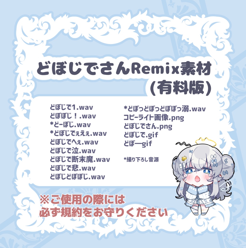 #どぼじでさんRemix 素材