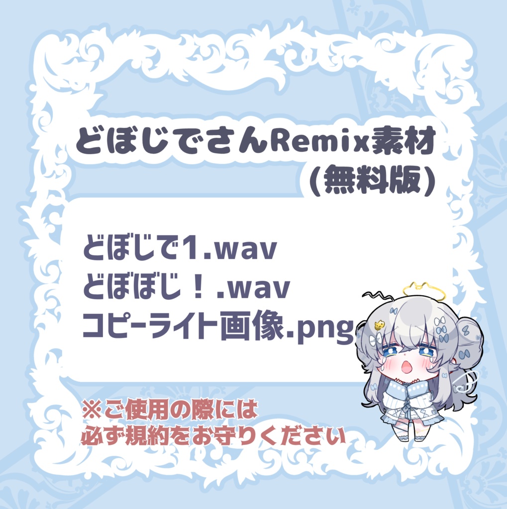 #どぼじでさんRemix 素材