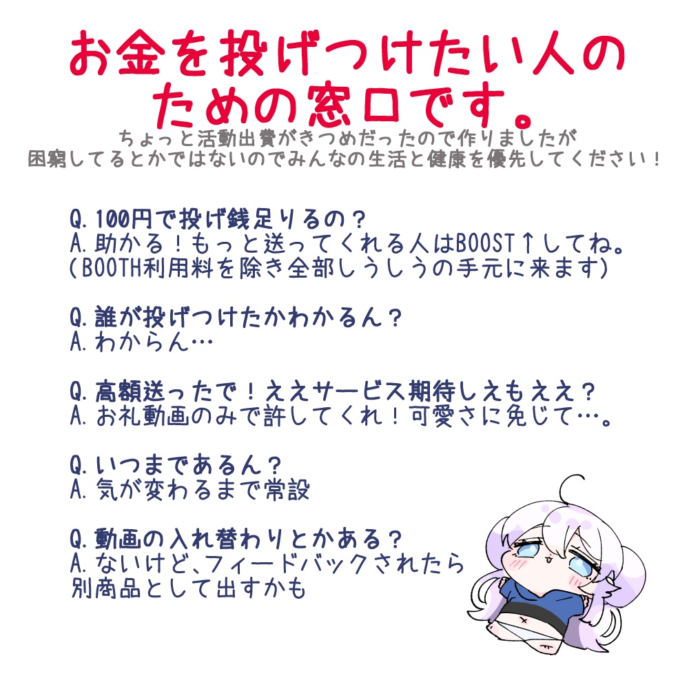 【投げ銭箱】選べるお礼動画6種あり