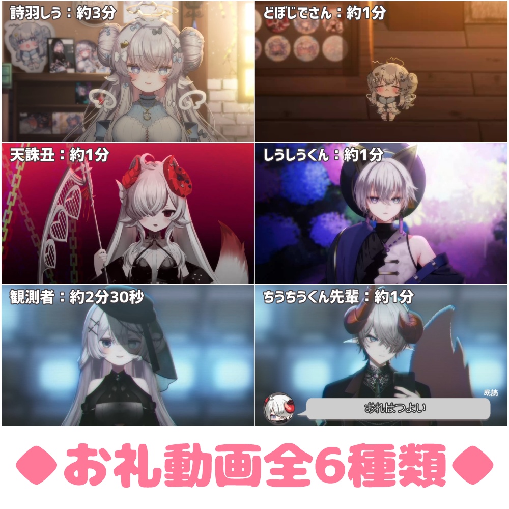 【投げ銭箱】選べるお礼動画6種あり