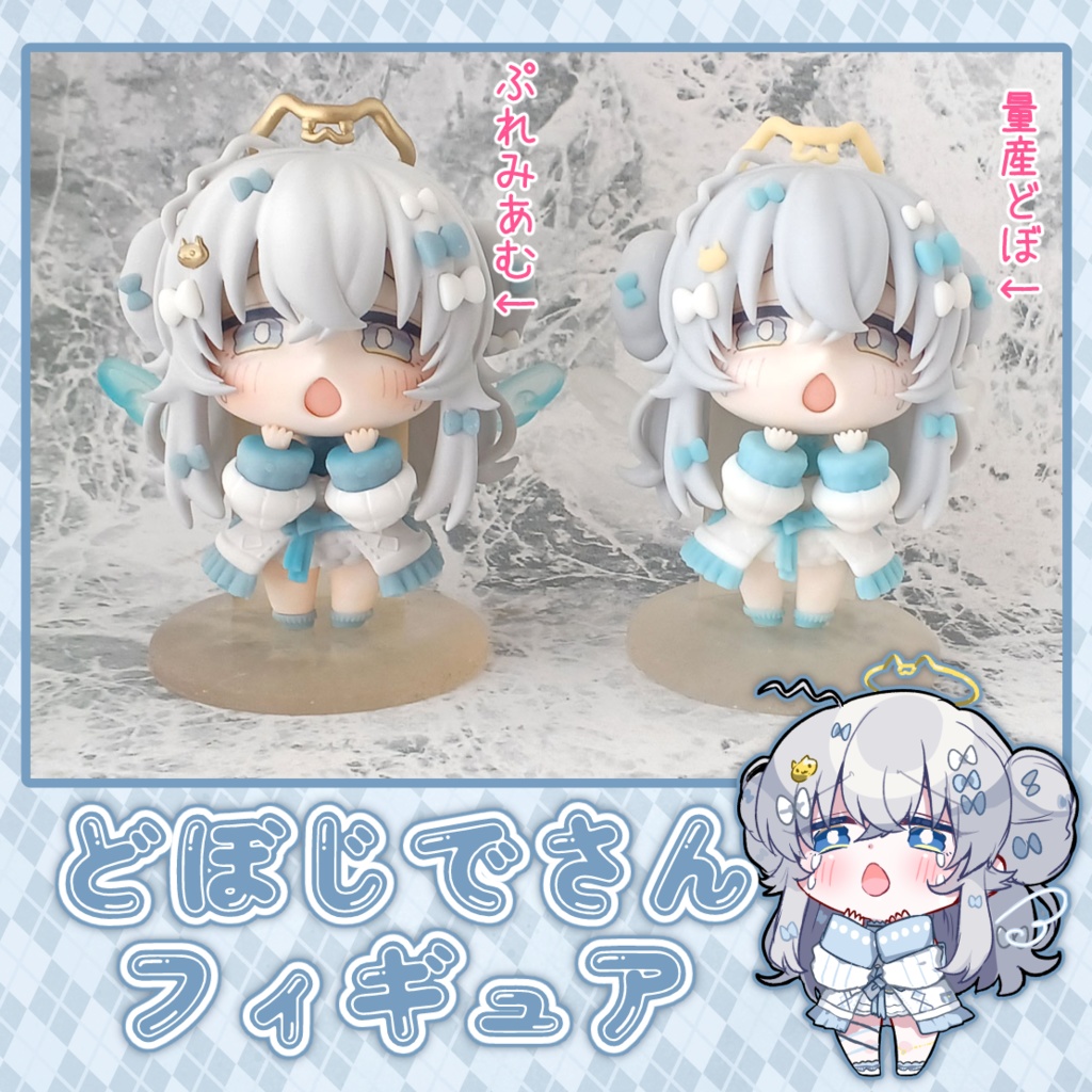 どぼじでさんフィギュア※前回販売時とセット内容が違いますのでご注意ください。