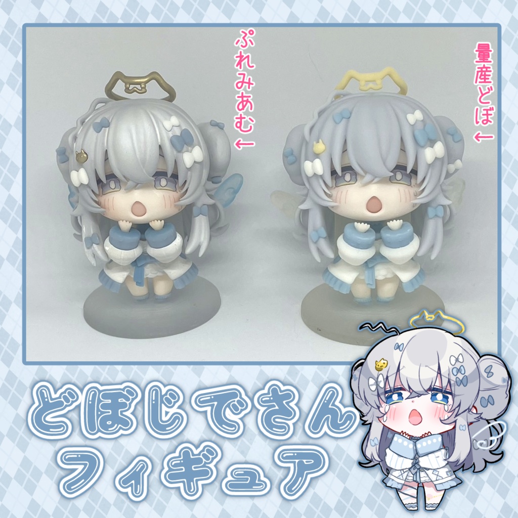 どぼじでさんフィギュア※前回販売時とセット内容が違いますのでご注意ください。