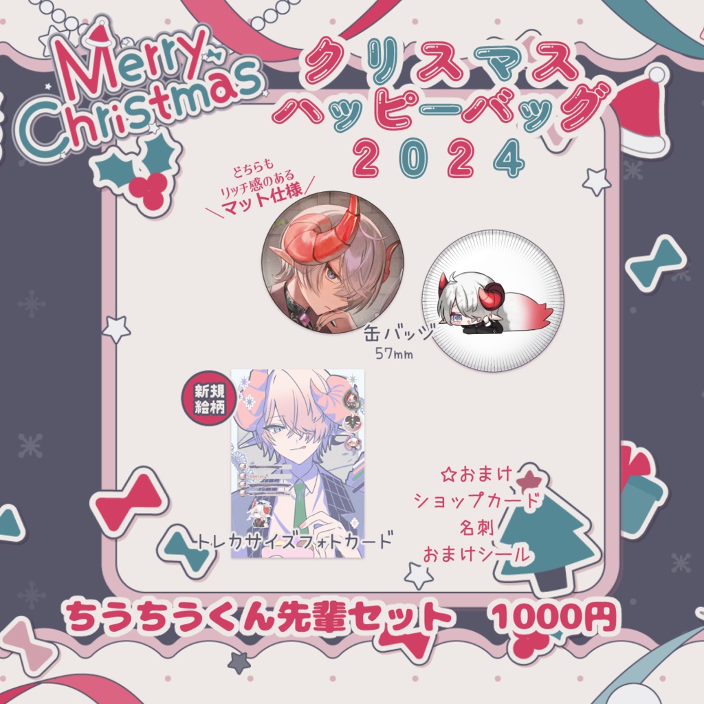 【一部再販】クリスマス&お年玉ハッピーバッグ