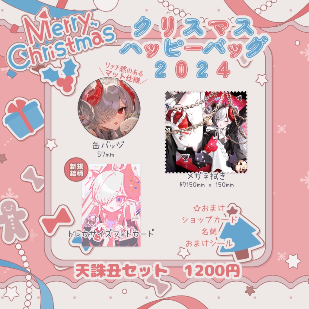 【一部再販】クリスマス&お年玉ハッピーバッグ