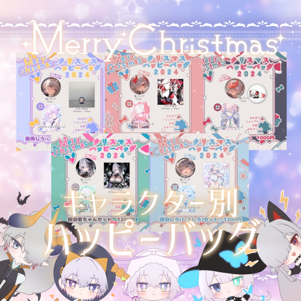 【一部再販】クリスマス&お年玉ハッピーバッグ