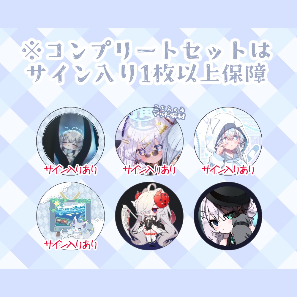 【再販】運試しランダム缶バッジ!コンプリートセットあり