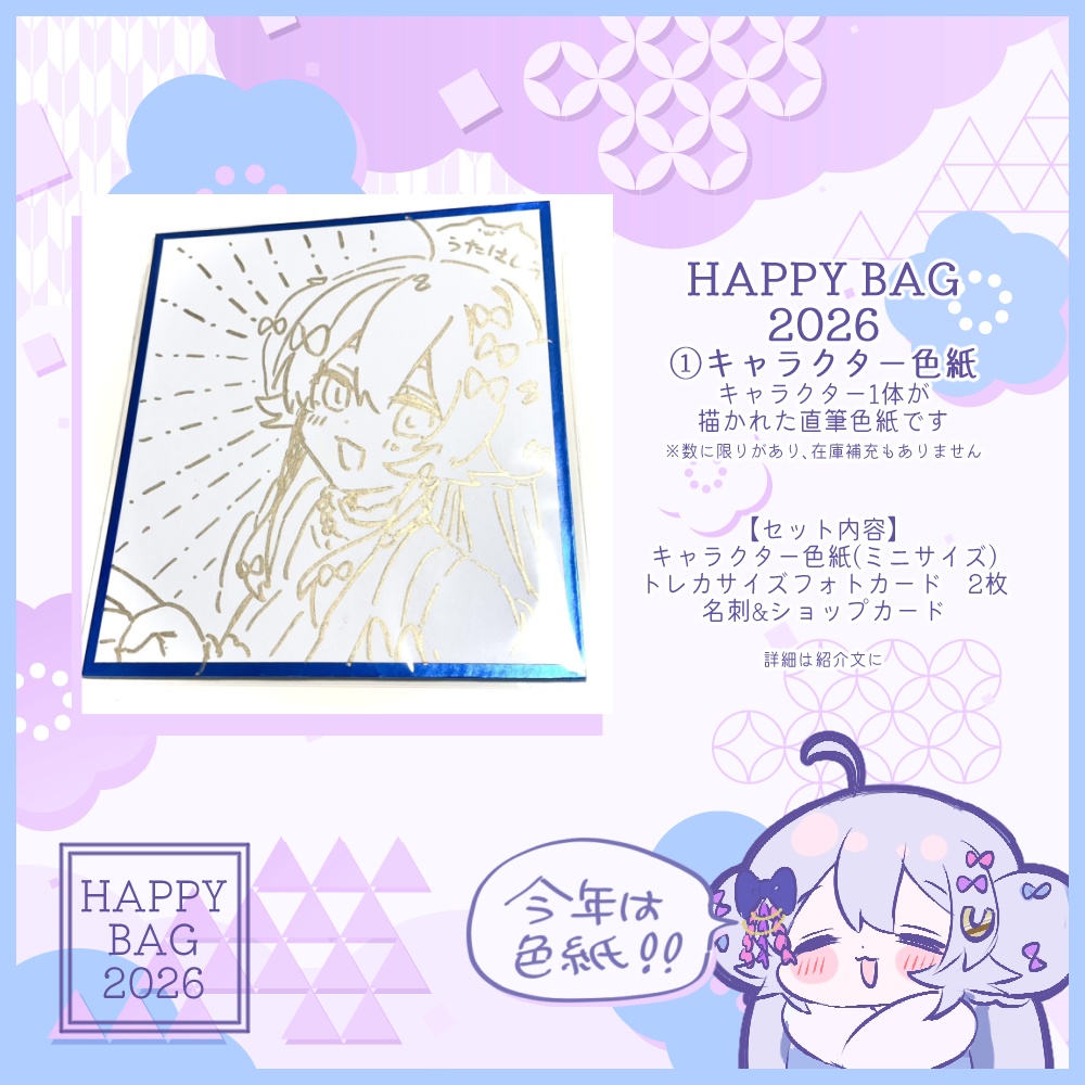 【アイテム追加】一点もの直筆ミニ色紙