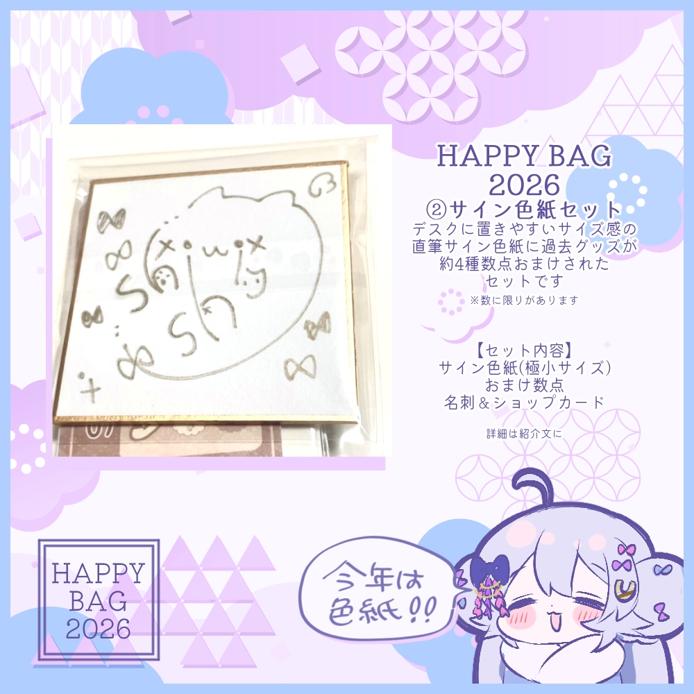 【アイテム追加】一点もの直筆ミニ色紙