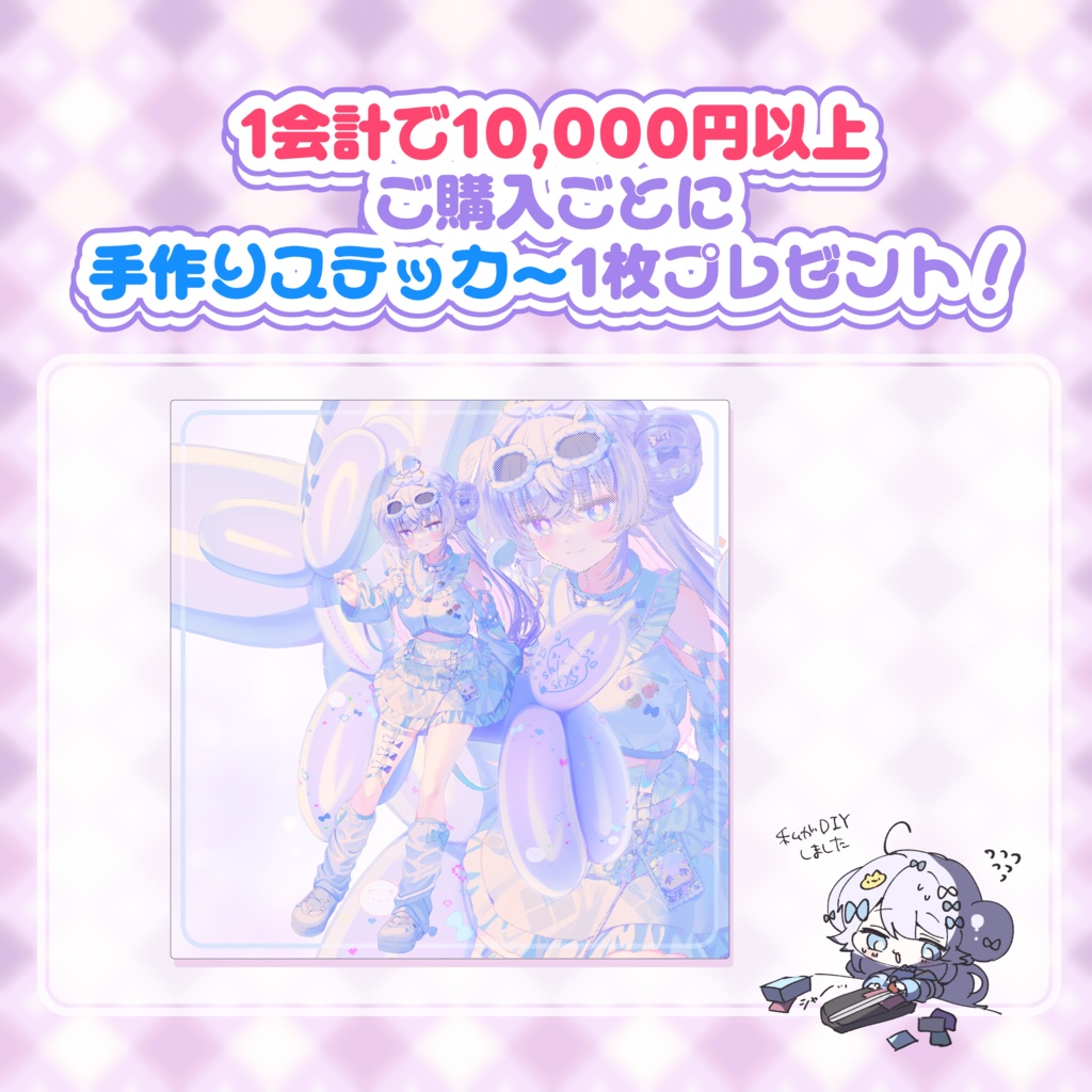 【プレゼントキャンペーン中!】『しうかいPOPUP&EVENT』グッズ販売① ~2/28ごろまで