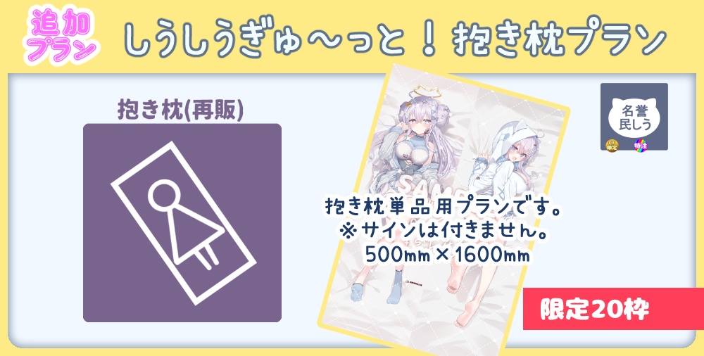 【ファンボックス優先】最終販売！抱き枕カバー