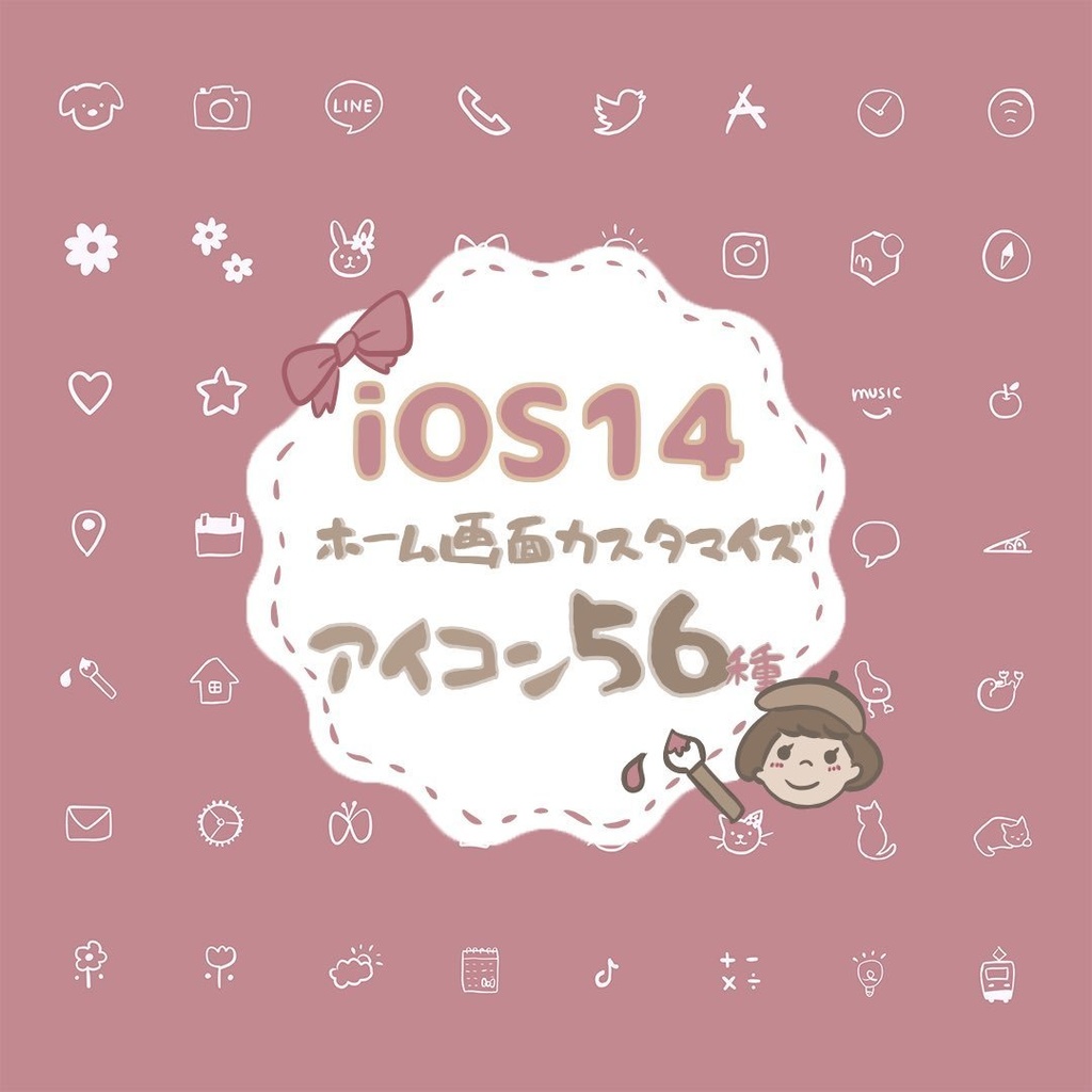 Ios14ホーム画面カスタマイズアイコン Pink Chami Design Booth