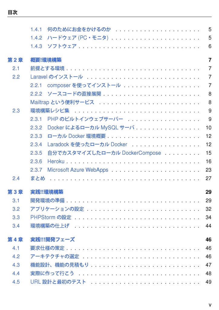 スタートダッシュ!Laravel