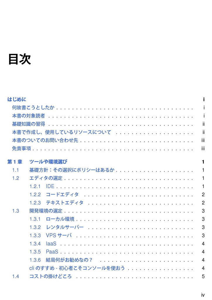 スタートダッシュ!Laravel
